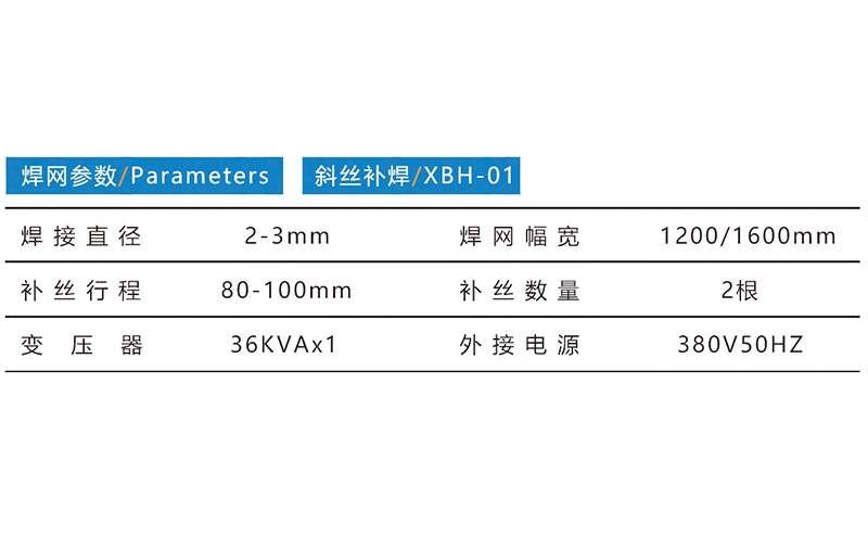 养殖网斜丝补焊机XBH-01