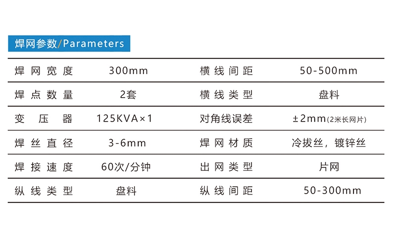 砖带网焊接生产线GWC300ZD-02