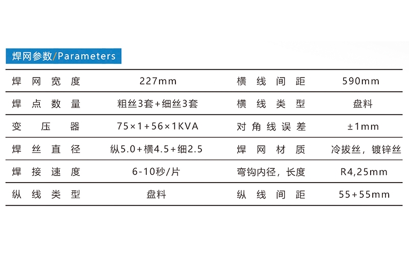 养殖网上提笼门焊接生产线GWC270ZY-03