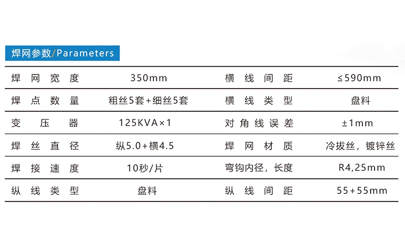 养殖网层叠笼门焊接生产线GWC350ZY-02